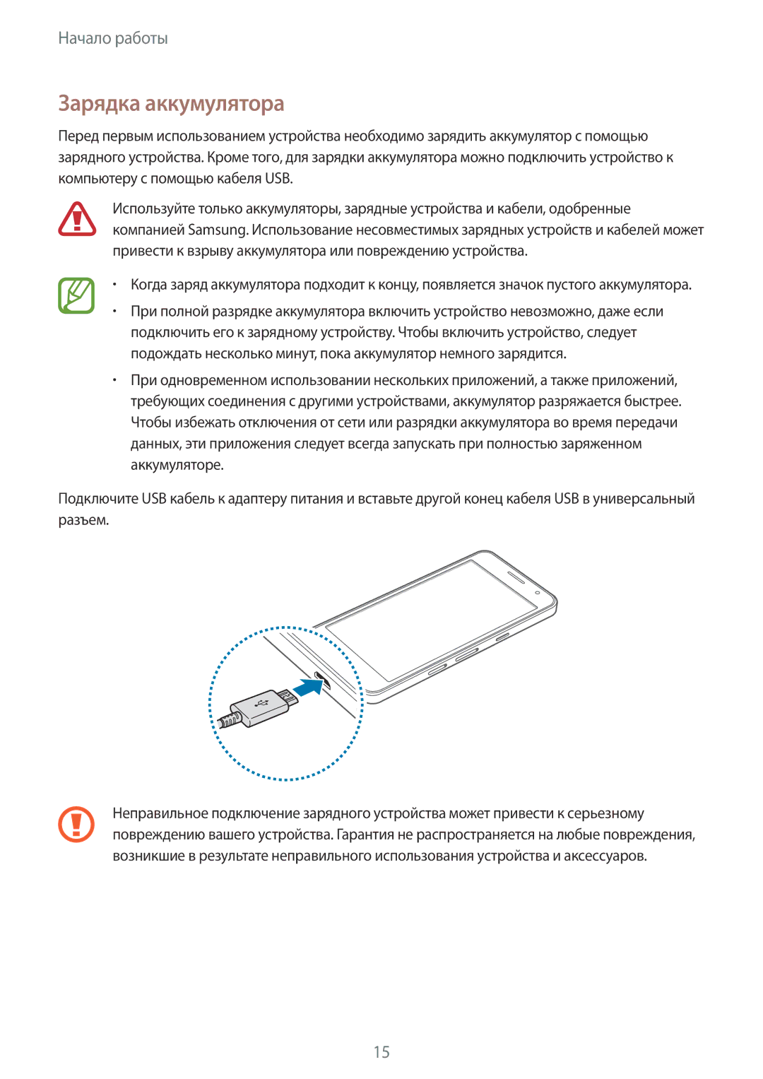 Samsung SM-A300FZKDSER, SM-A300FZBDSER manual Зарядка аккумулятора 