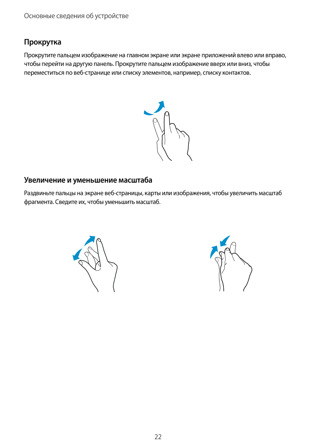 Samsung SM-A300FZBDSER, SM-A300FZKDSER manual Прокрутка, Увеличение и уменьшение масштаба 