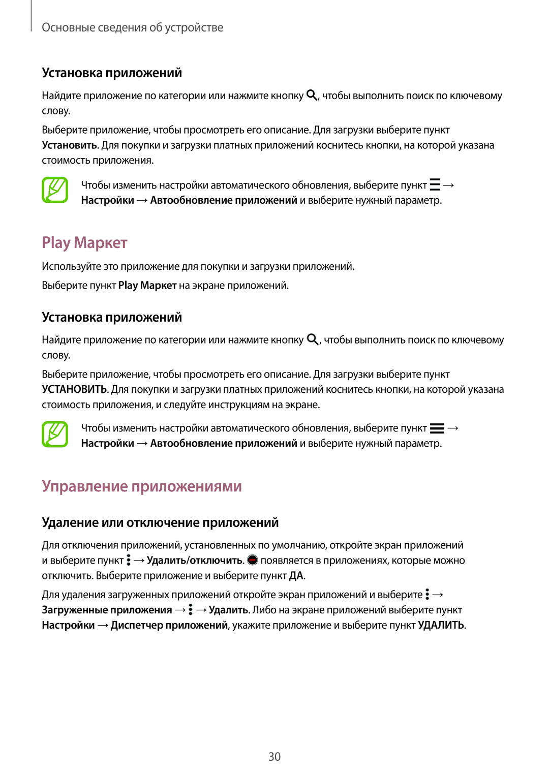 Samsung SM-A300FZBDSER Play Маркет, Управление приложениями, Установка приложений, Удаление или отключение приложений 