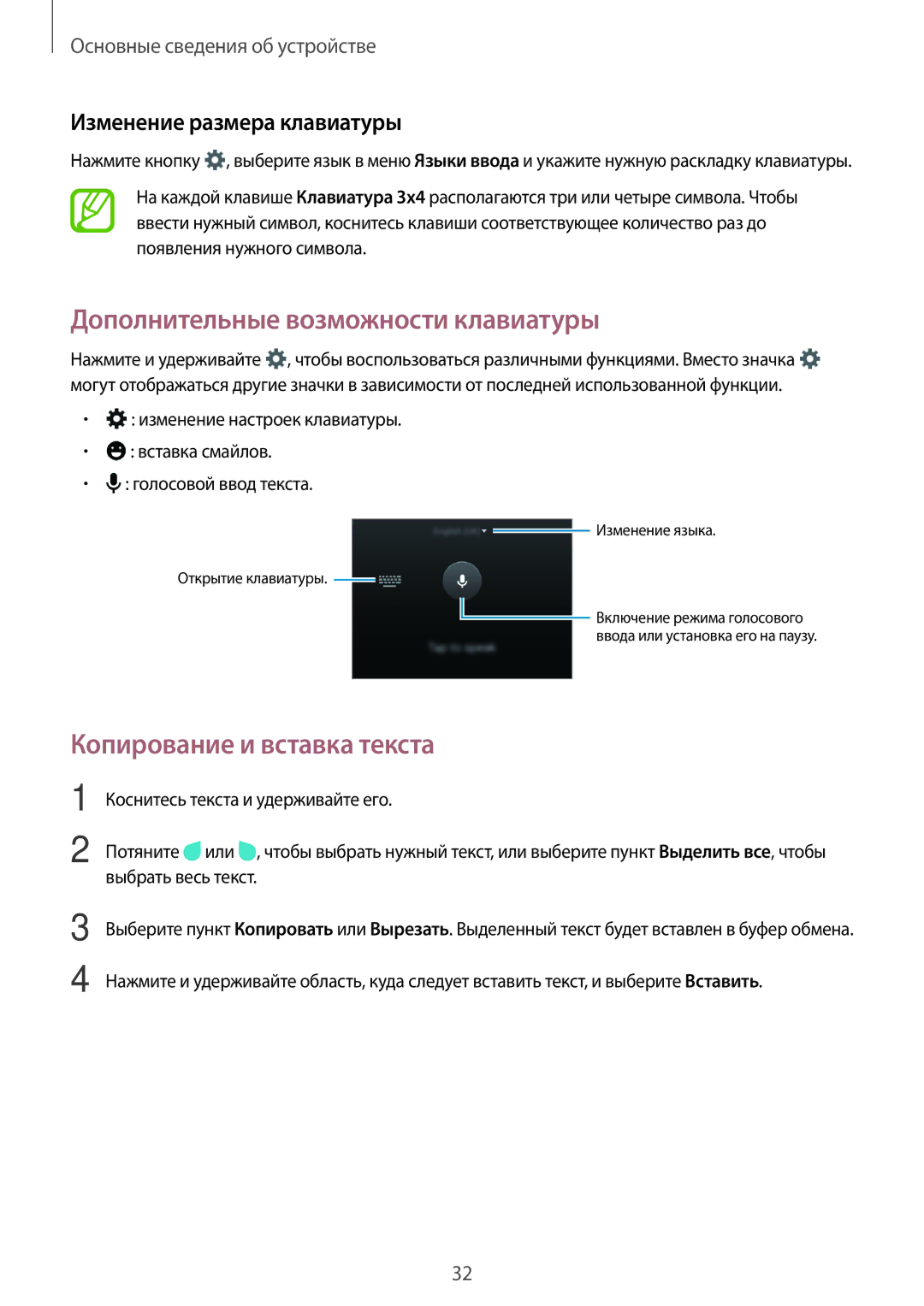 Samsung SM-A300FZBDSER Дополнительные возможности клавиатуры, Копирование и вставка текста, Изменение размера клавиатуры 