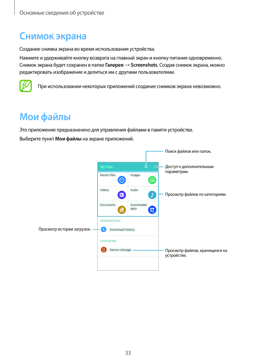 Samsung SM-A300FZKDSER, SM-A300FZBDSER manual Снимок экрана, Мои файлы 