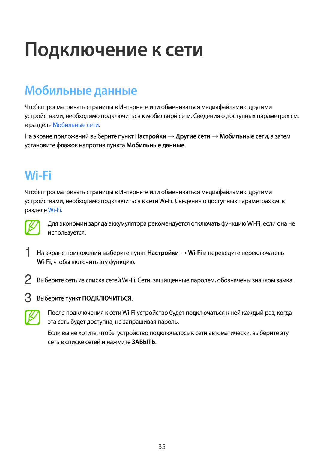 Samsung SM-A300FZKDSER, SM-A300FZBDSER manual Подключение к сети, Мобильные данные, Wi-Fi 