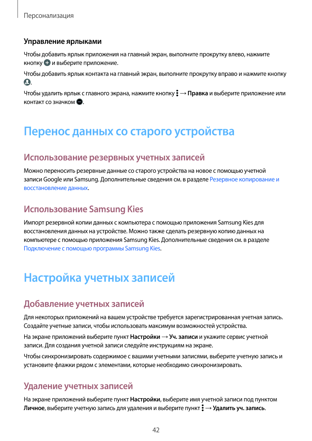 Samsung SM-A300FZBDSER, SM-A300FZKDSER manual Перенос данных со старого устройства, Настройка учетных записей 