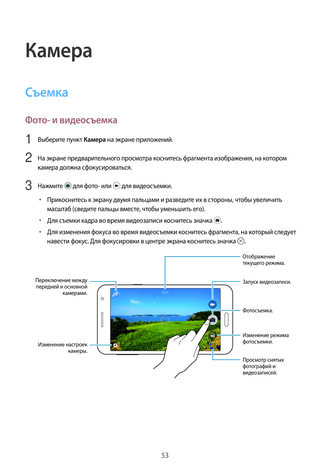 Samsung SM-A300FZKDSER, SM-A300FZBDSER manual Камера, Съемка, Фото- и видеосъемка 