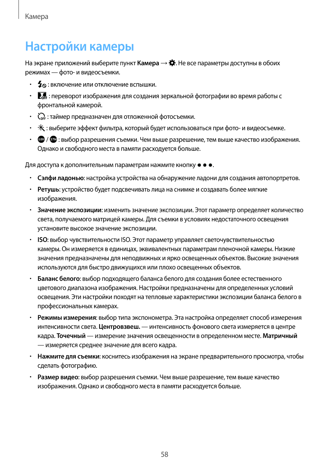 Samsung SM-A300FZBDSER, SM-A300FZKDSER manual Настройки камеры 