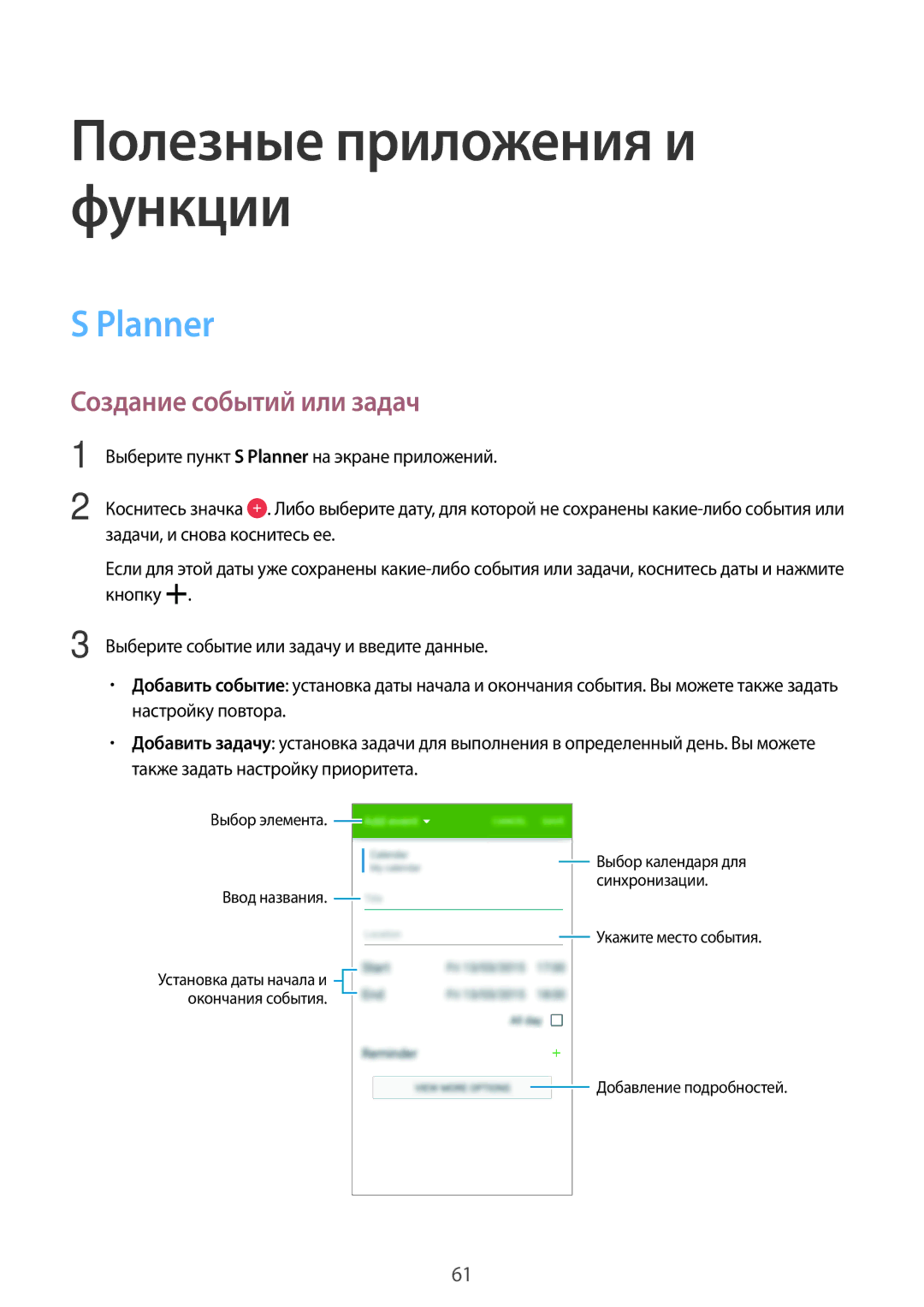 Samsung SM-A300FZKDSER, SM-A300FZBDSER manual Planner, Создание событий или задач 