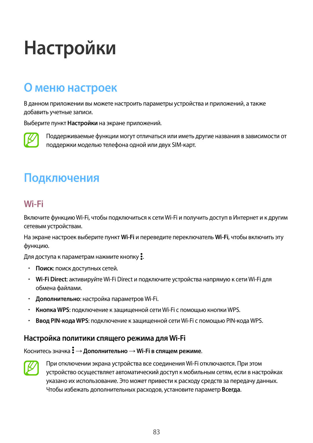 Samsung SM-A300FZKDSER manual Настройки, Меню настроек, Подключения, Настройка политики спящего режима для Wi-Fi 