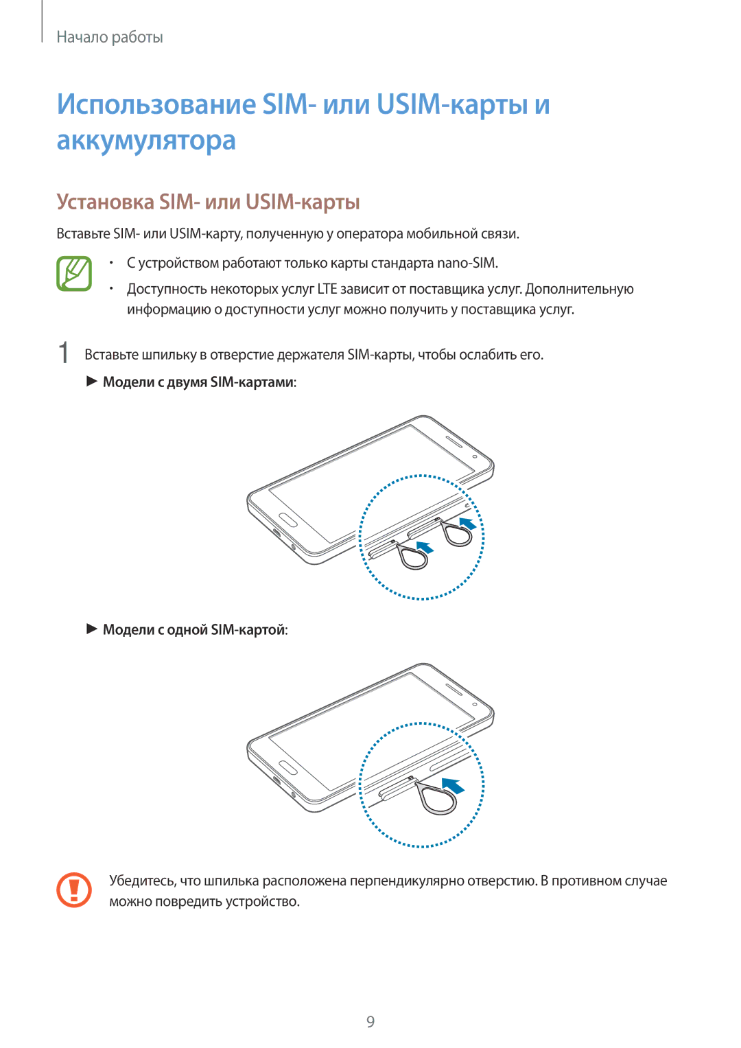 Samsung SM-A300FZKDSER, SM-A300FZBDSER Использование SIM- или USIM-карты и аккумулятора, Установка SIM- или USIM-карты 