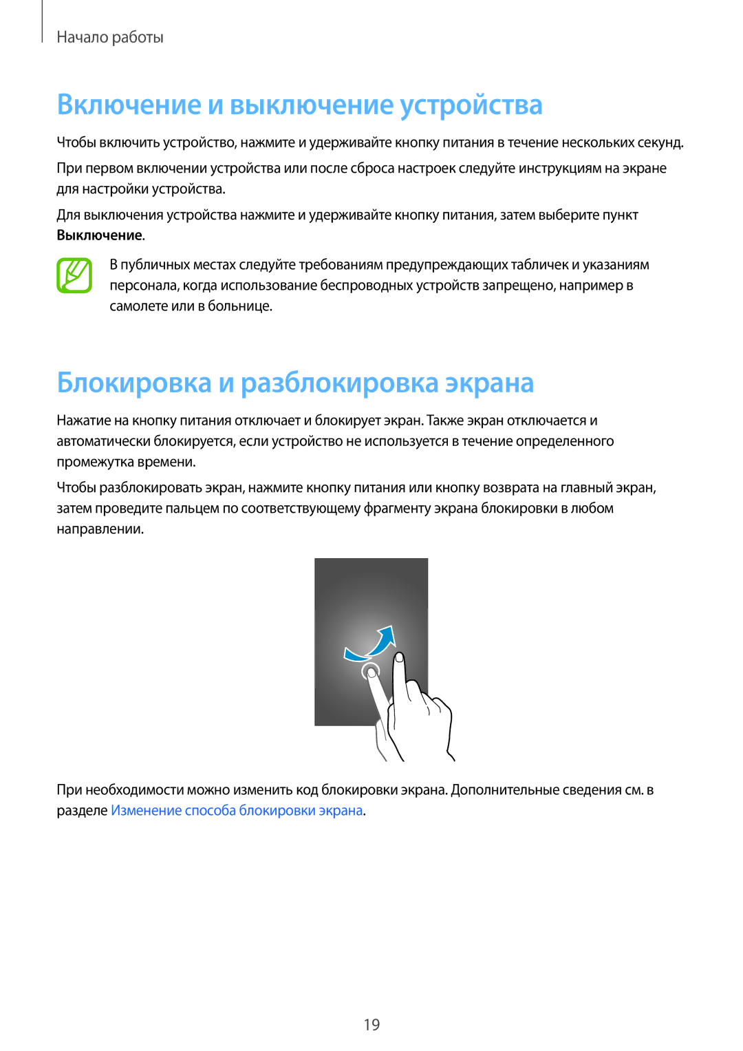 Samsung SM-A300FZKDSER, SM-A300FZBDSER manual Включение и выключение устройства, Блокировка и разблокировка экрана 