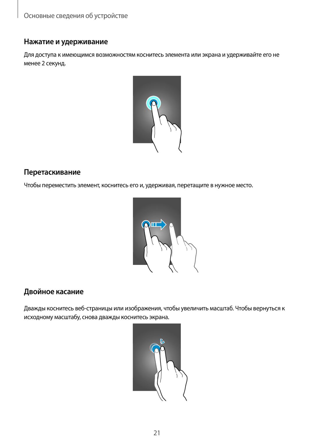 Samsung SM-A300FZKDSER, SM-A300FZBDSER manual Нажатие и удерживание, Перетаскивание, Двойное касание 