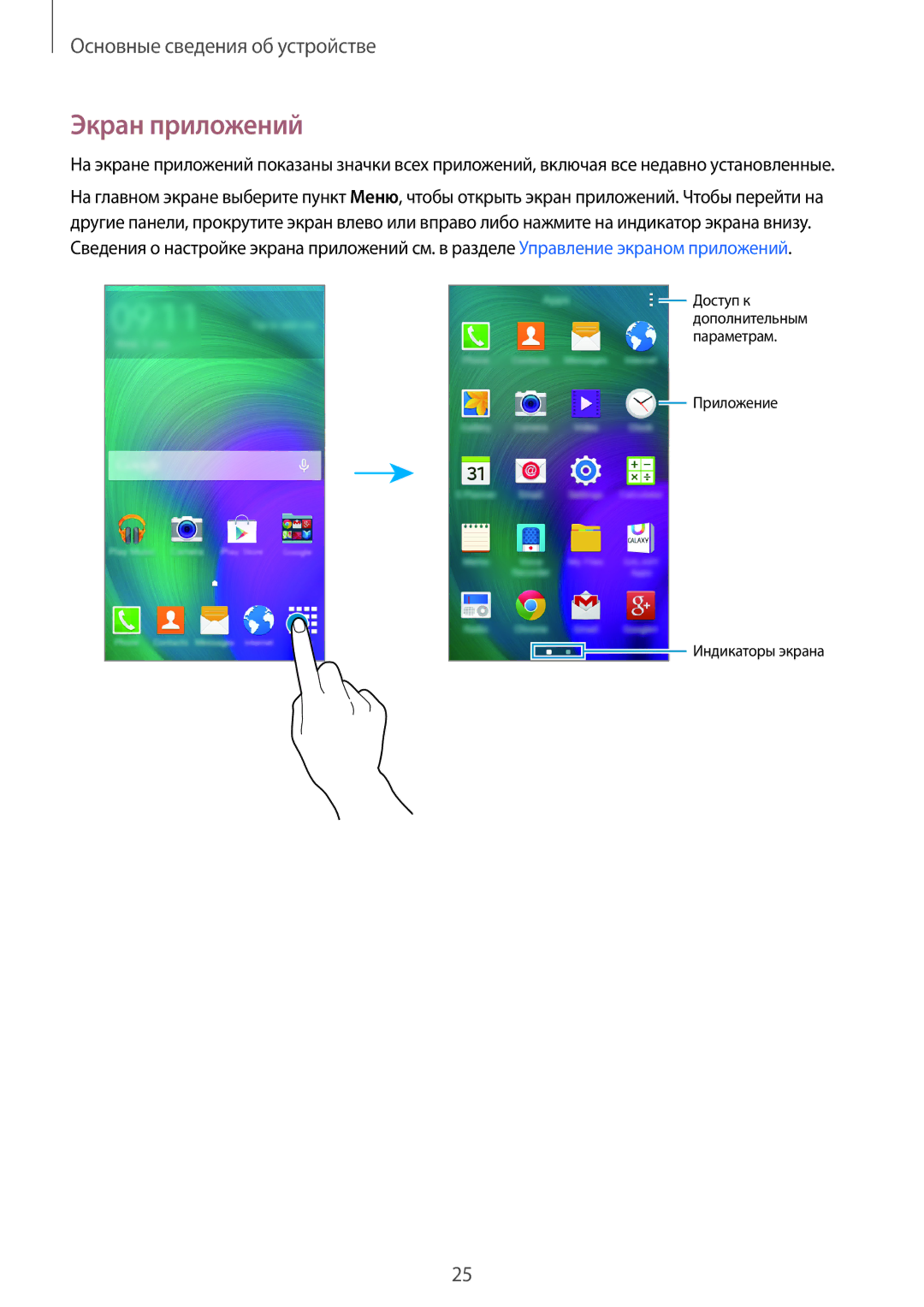 Samsung SM-A300FZKDSER, SM-A300FZBDSER manual Экран приложений 