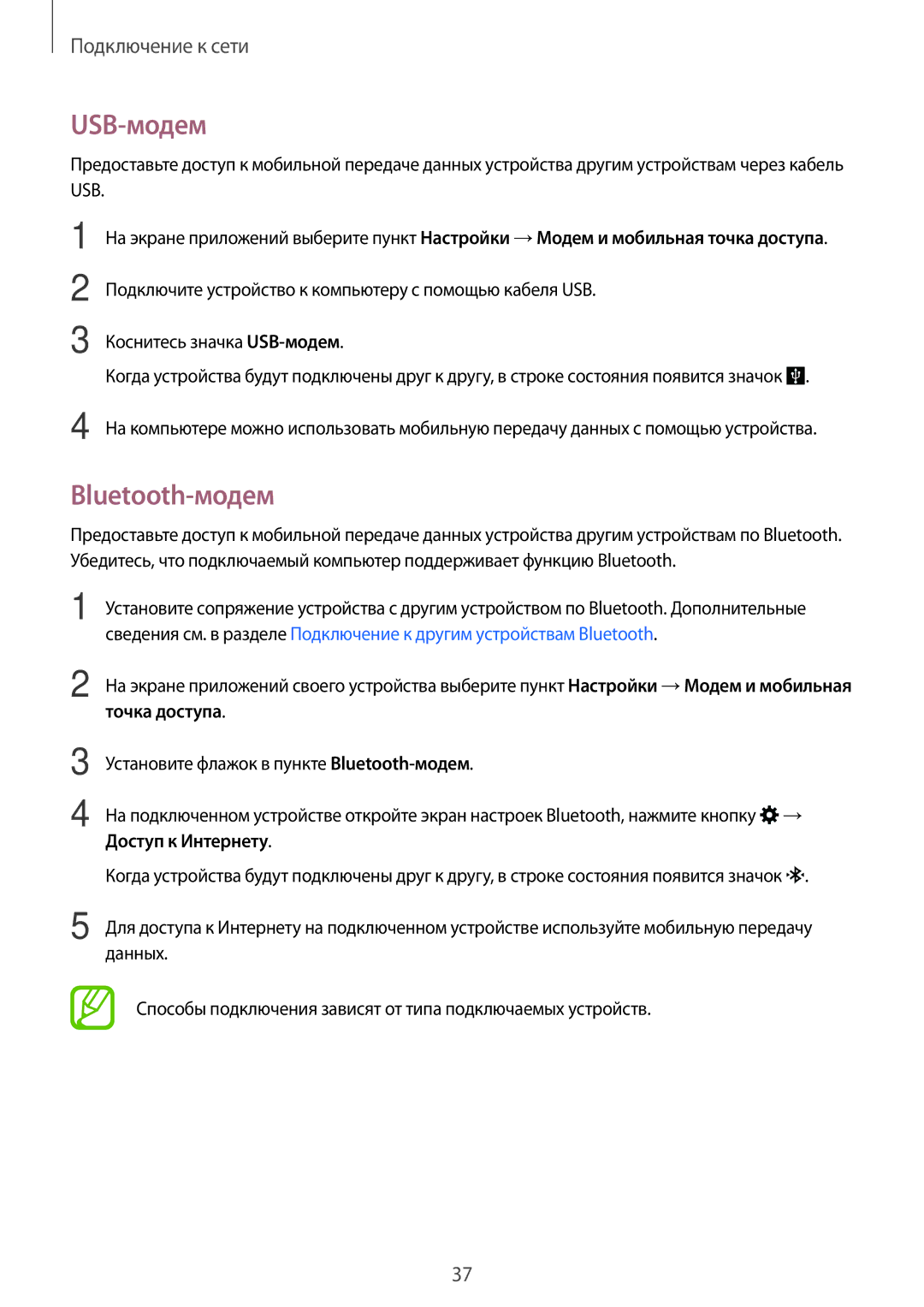 Samsung SM-A300FZKDSER, SM-A300FZBDSER manual USB-модем, Bluetooth-модем, Точка доступа, Доступ к Интернету 