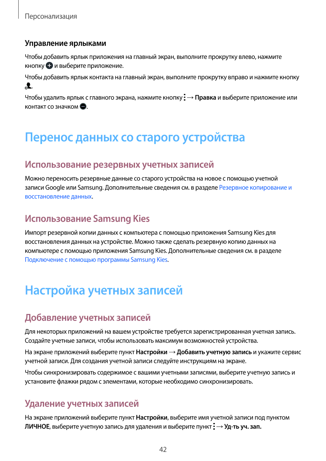 Samsung SM-A300FZBDSER, SM-A300FZKDSER manual Перенос данных со старого устройства, Настройка учетных записей 