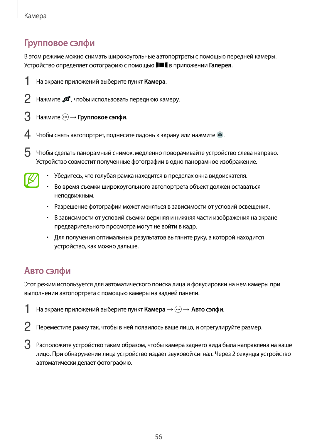Samsung SM-A300FZBDSER, SM-A300FZKDSER manual Авто сэлфи, Нажмите → Групповое сэлфи 