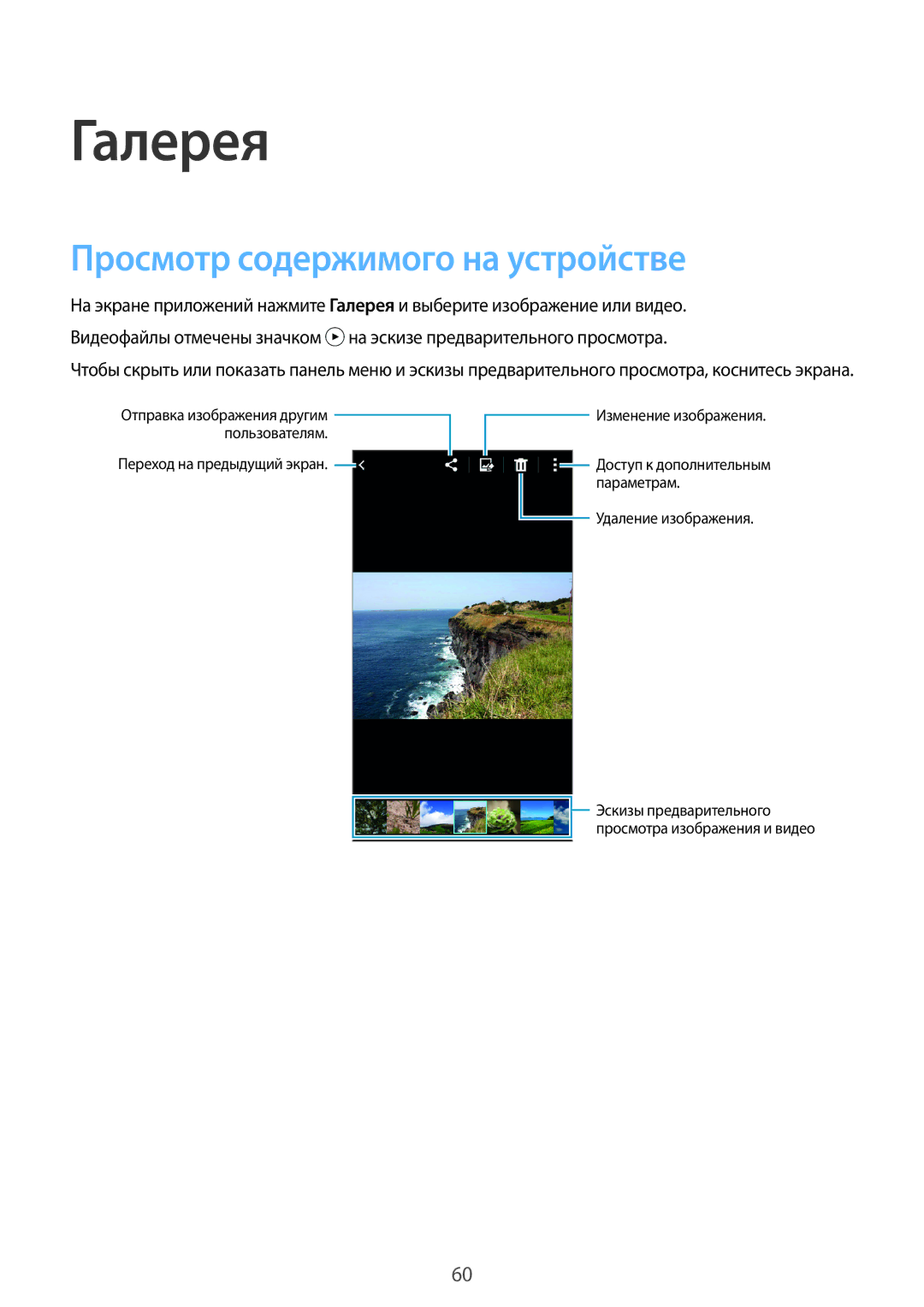 Samsung SM-A300FZBDSER, SM-A300FZKDSER manual Галерея, Просмотр содержимого на устройстве 