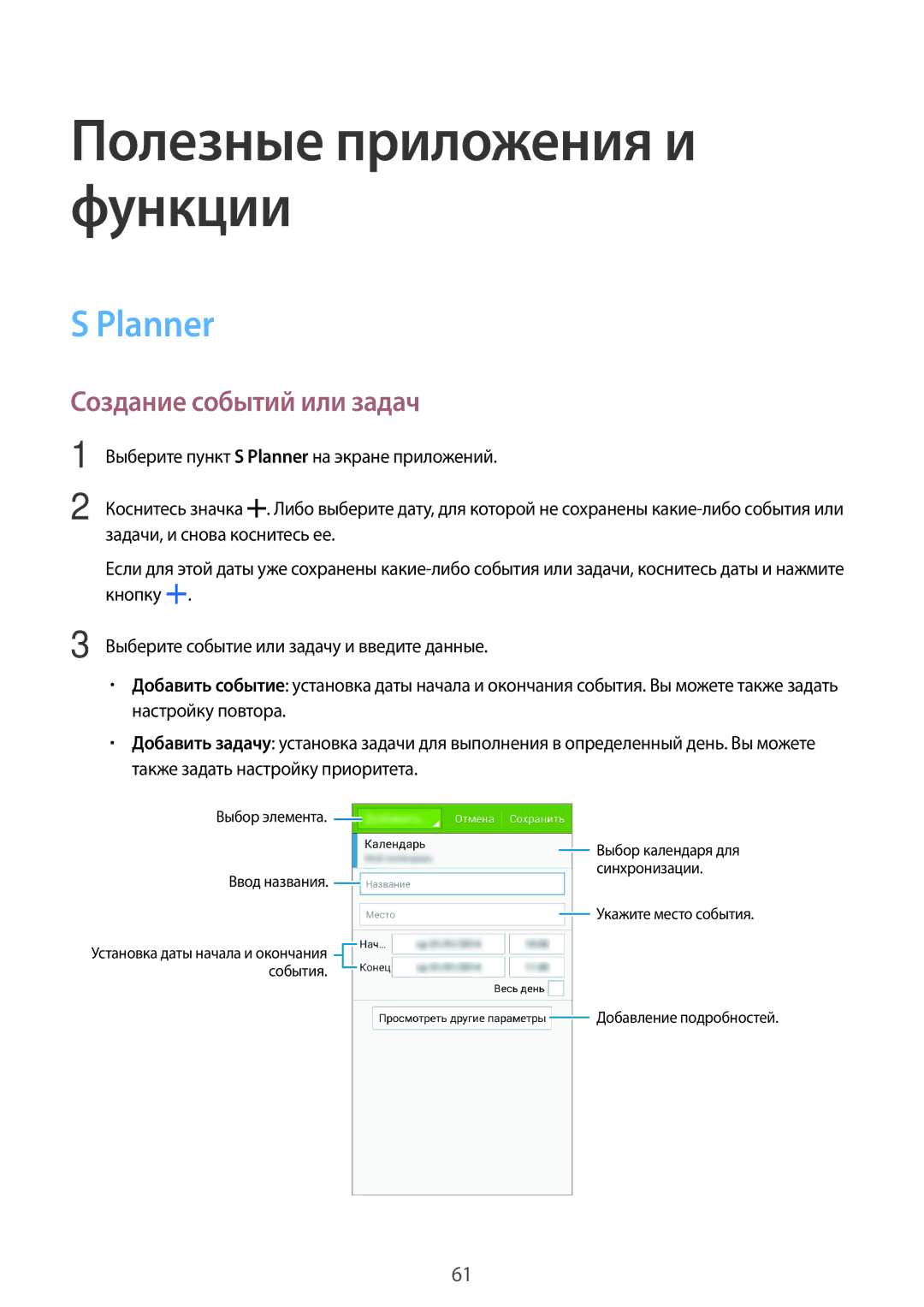 Samsung SM-A300FZKDSER, SM-A300FZBDSER manual Planner, Создание событий или задач 