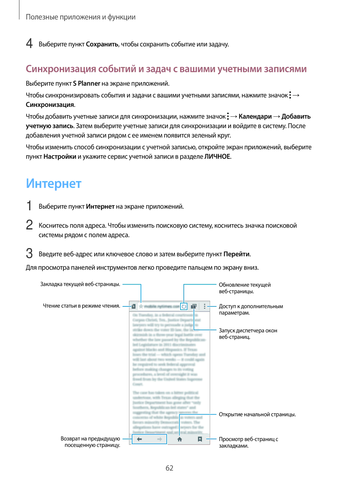 Samsung SM-A300FZBDSER, SM-A300FZKDSER manual Интернет, Выберите пункт Соxранить, чтобы сохранить событие или задачу 