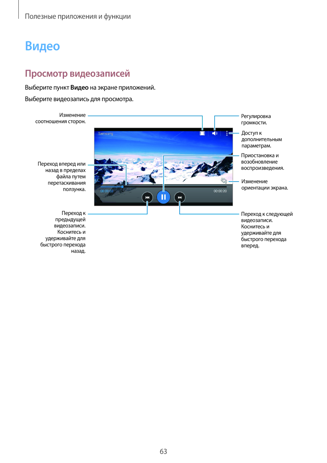 Samsung SM-A300FZKDSER, SM-A300FZBDSER manual Видео, Просмотр видеозаписей 