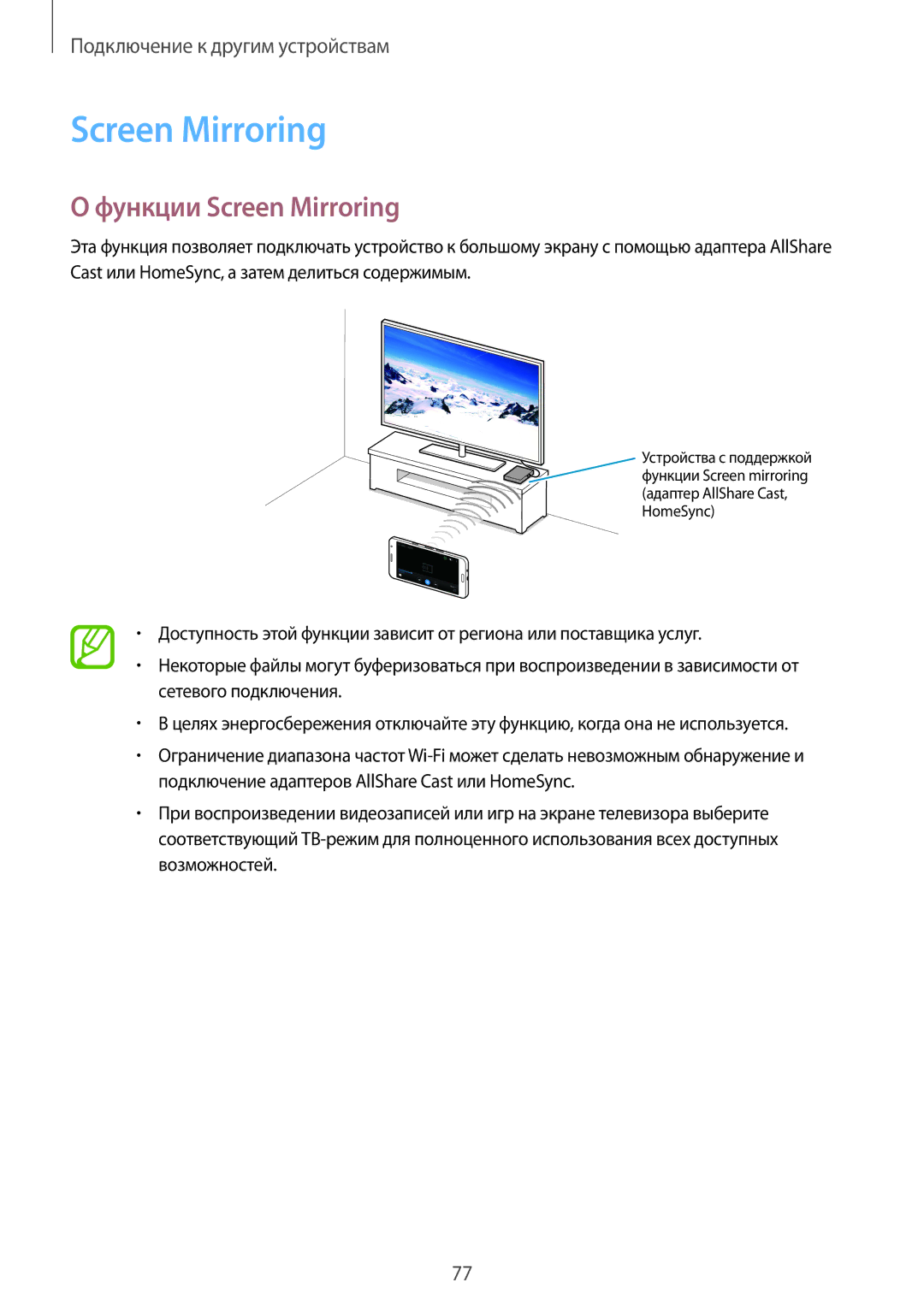 Samsung SM-A300FZKDSER, SM-A300FZBDSER manual Функции Screen Mirroring 