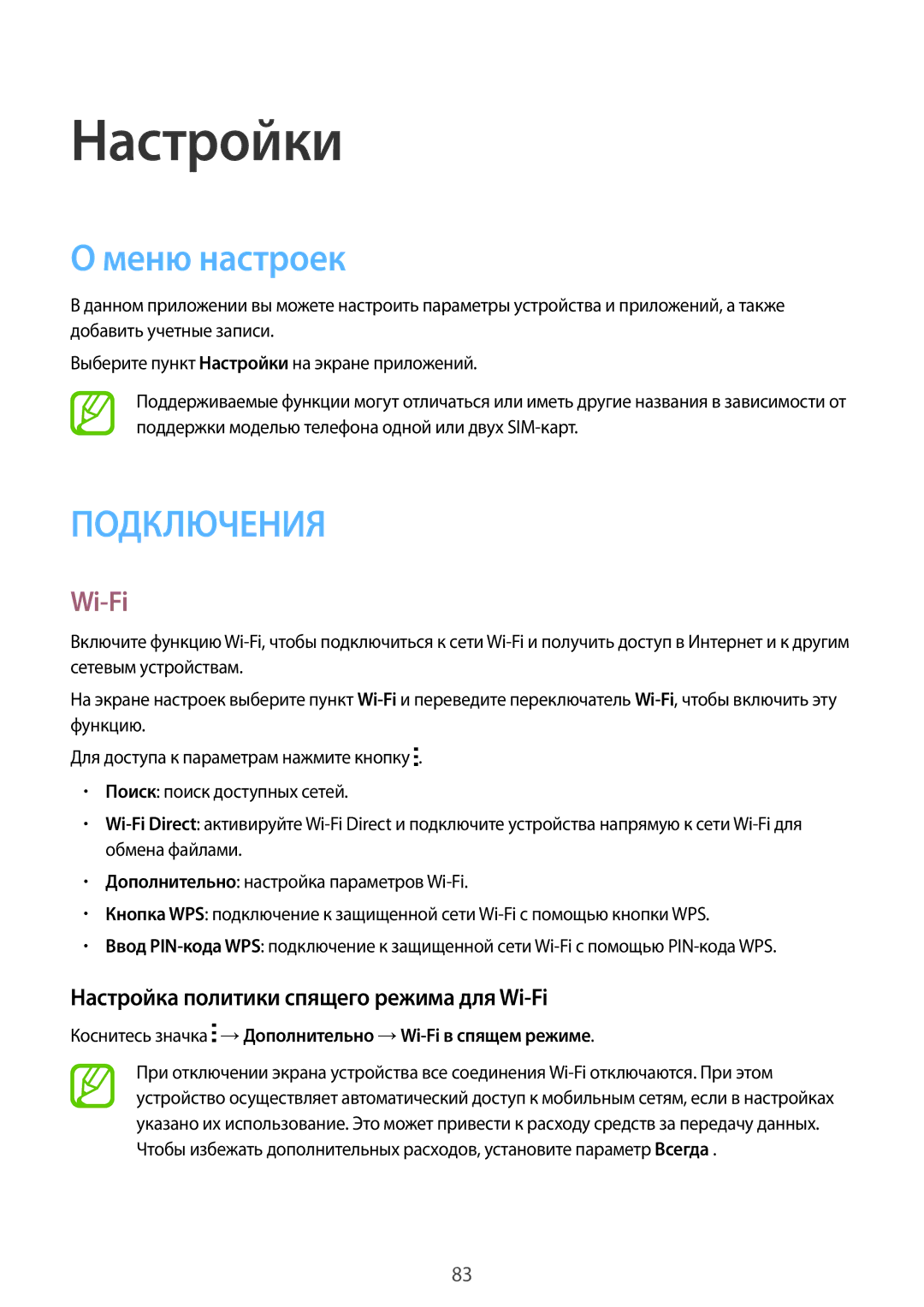 Samsung SM-A300FZKDSER, SM-A300FZBDSER manual Настройки, Меню настроек, Настройка политики спящего режима для Wi-Fi 