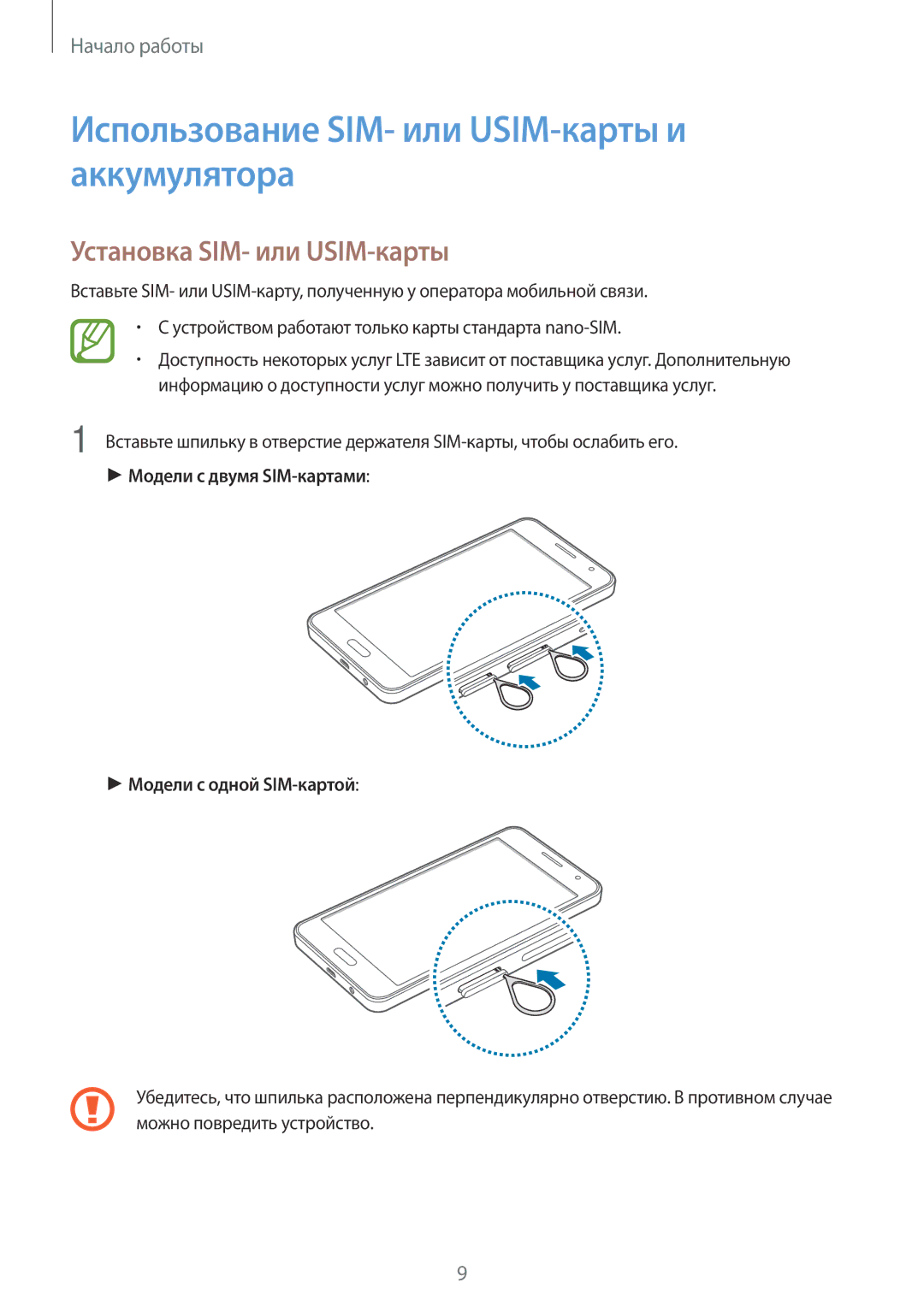 Samsung SM-A300FZKDSER, SM-A300FZBDSER Использование SIM- или USIM-карты и аккумулятора, Установка SIM- или USIM-карты 