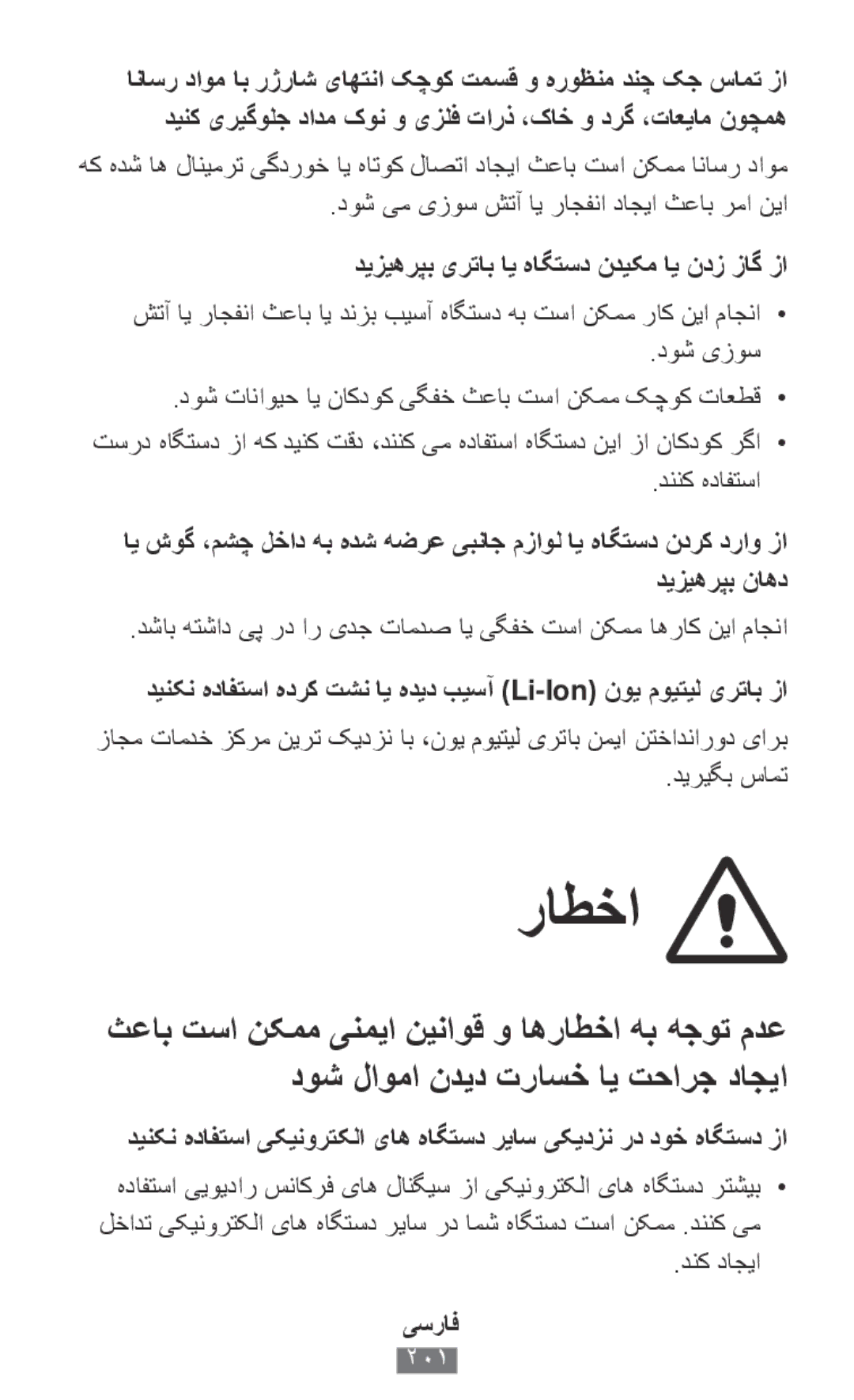 Samsung SM-A300FZKUTMZ, SM-A300FZDDSEE, SM-A300FZDUMEO, SM-A300FZDUXEO راطخا, دیزیهرپب یرتاب ای هاگتسد ندیکم ای ندز زاگ زا 