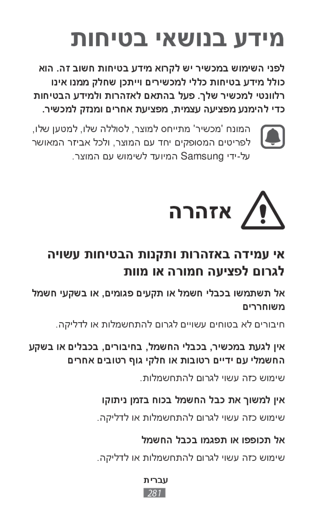 Samsung SM-A300FZWUDBT manual רישכמל קזנמו םירחא תעיצפמ ,תימצע העיצפמ ענמיהל ידכ, וקותינ ןמזב חוכב למשחה לבכ תא ךושמל ןיא 