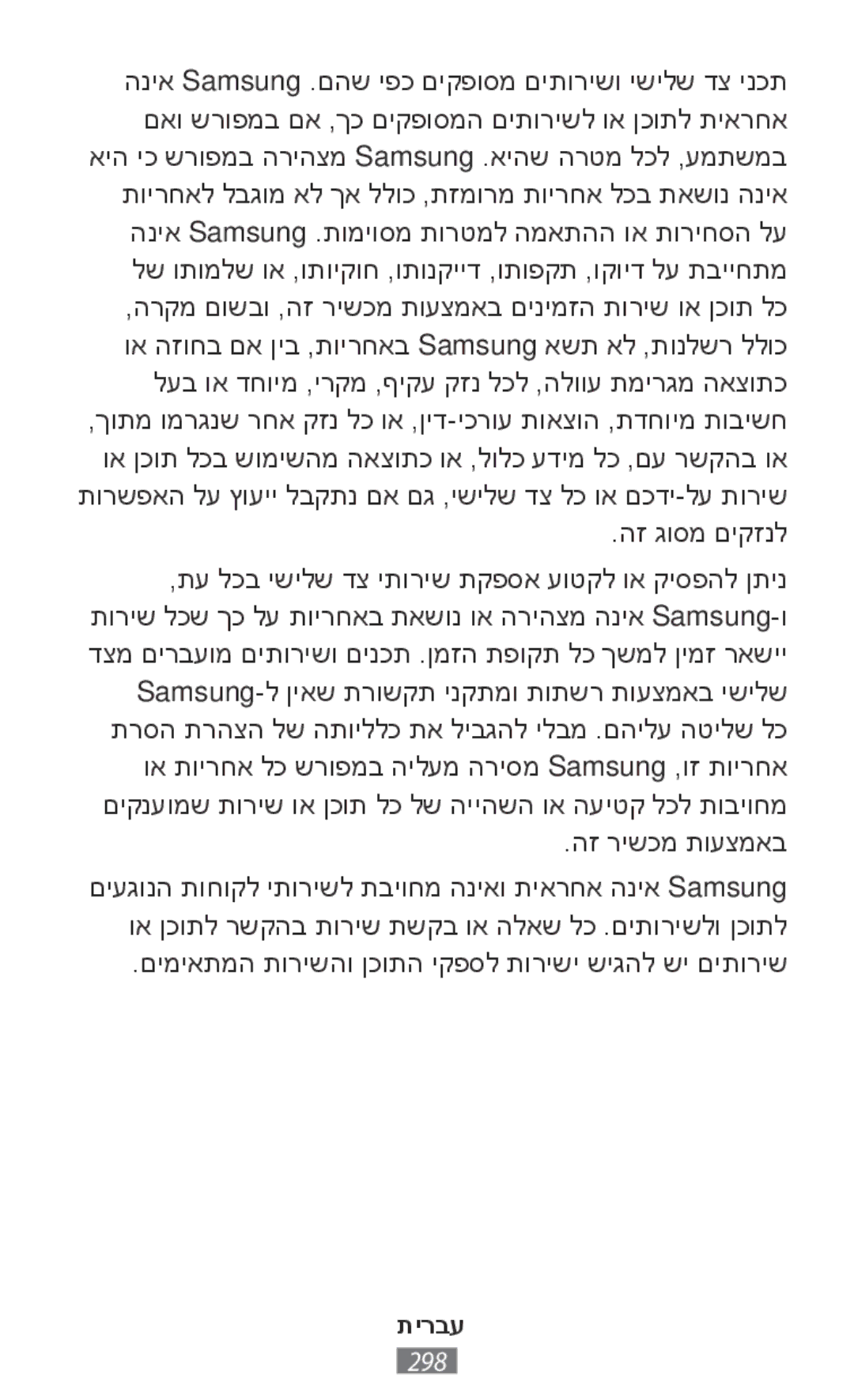 Samsung SM-A300FZWUDDE manual הז גוסמ םיקזנל, הז רישכמ תועצמאב, םימיאתמה תורישהו ןכותה יקפסל תורישי שיגהל שי םיתוריש 