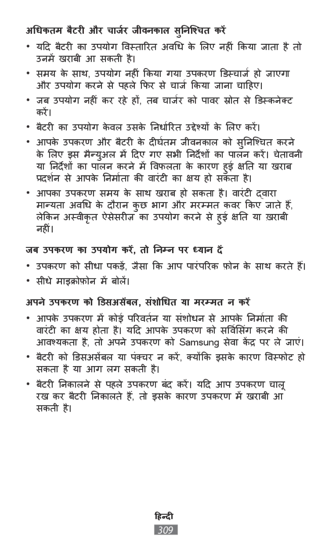 Samsung SM-A300FZDUVD2, SM-A300FZDDSEE, SM-A300FZDUMEO, SM-A300FZDUXEO manual जब उपकरण का ीउपयोग करें,तो ड़म्ड़पर ध्याान दें 