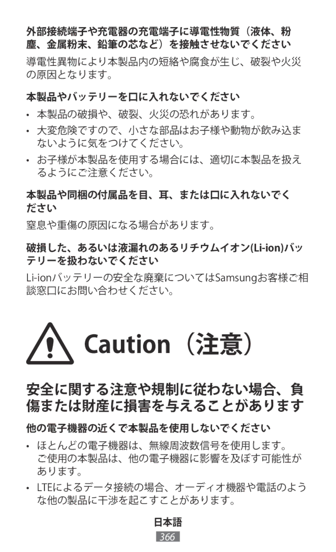 Samsung SM-A300FZWUXEH, SM-A300FZDDSEE, SM-A300FZDUMEO, SM-A300FZDUXEO manual 安全に関する注意や規制に従わない場合、負 傷または財産に損害を与えることがあります 