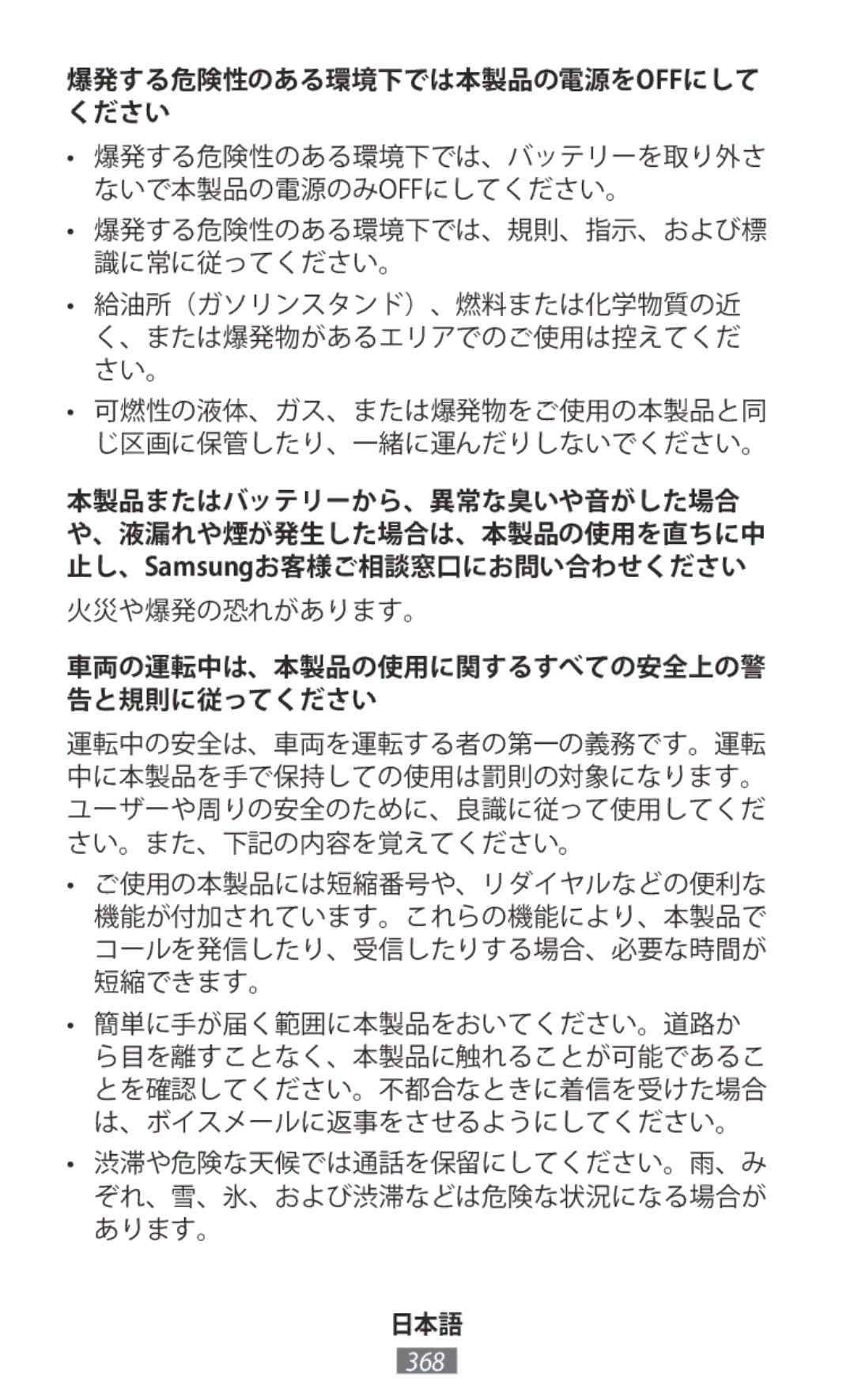 Samsung SM-A300FZKUAUT, SM-A300FZDDSEE, SM-A300FZDUMEO, SM-A300FZDUXEO, SM-A300FZWUVGR, SM-A300FZWUTCL manual 火災や爆発の恐れがあります。 