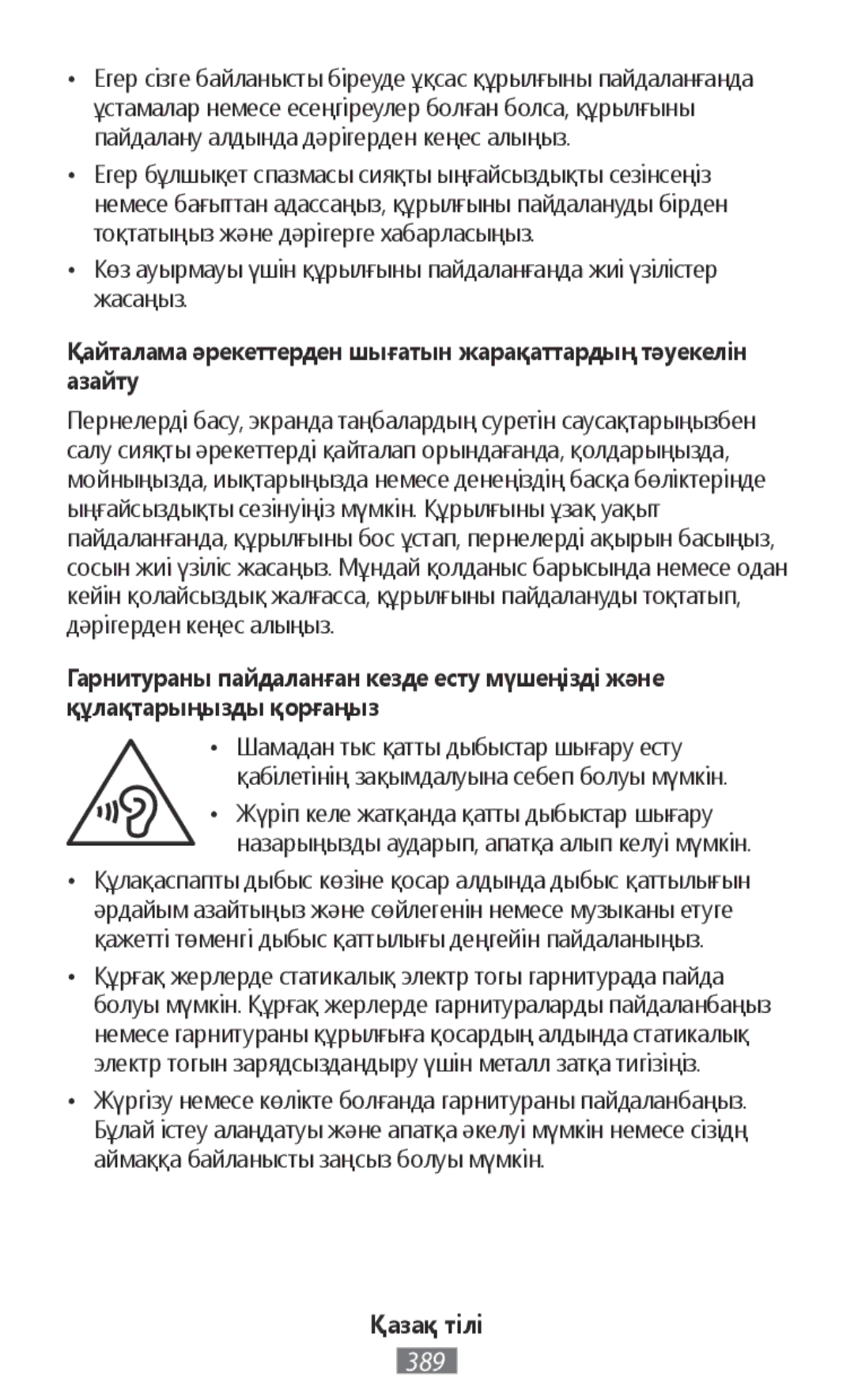 Samsung SM-A300FZKUIDE, SM-A300FZDDSEE, SM-A300FZDUMEO, SM-A300FZDUXEO, SM-A300FZWUVGR, SM-A300FZWUTCL manual Қазақ тілі 