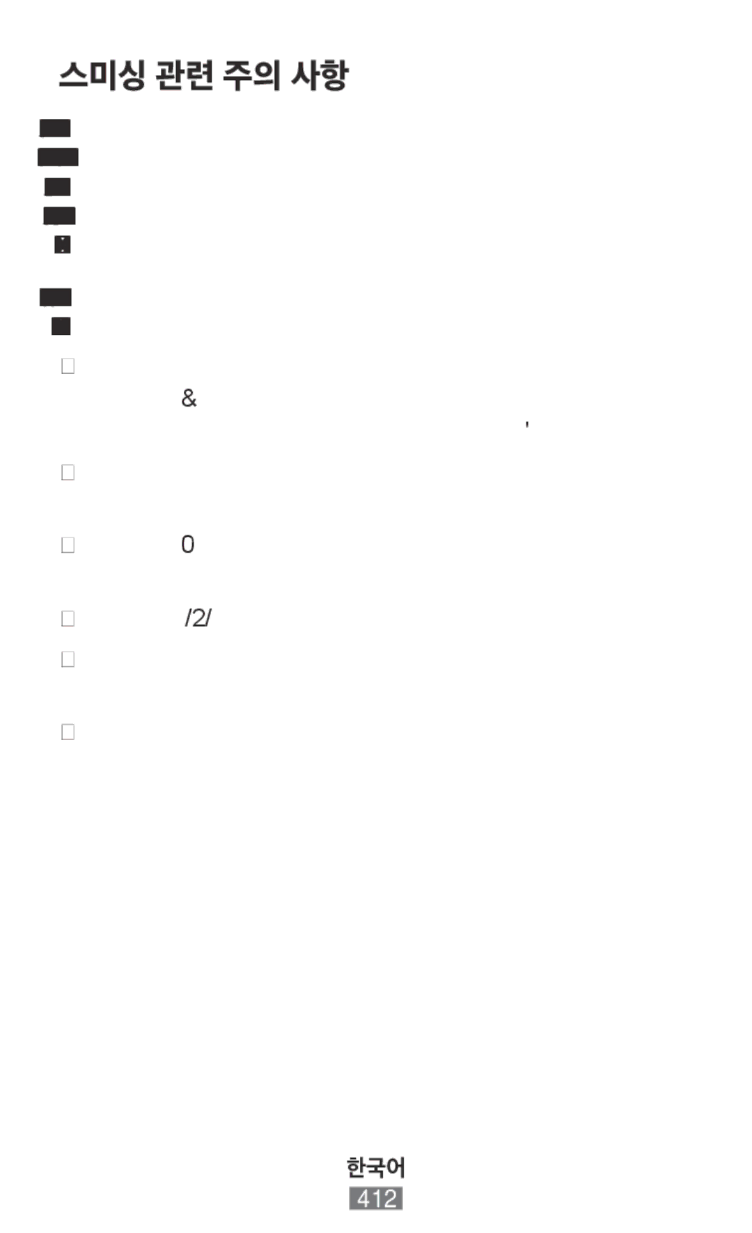 Samsung SM-A910FZDDXXV, SM-A300FZDDSEE, SM-A300FZDUMEO, SM-A300FZDUXEO, SM-A300FZWUVGR, SM-A300FZWUTCL manual 스미싱 관련 주의 사항 