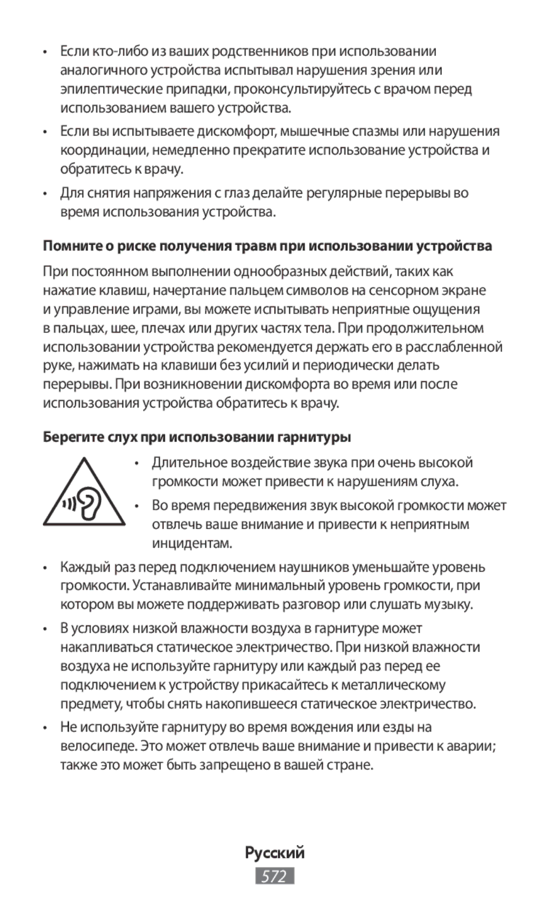 Samsung SM-A300FZWDROM, SM-A300FZDDSEE, SM-A300FZDUMEO, SM-A300FZDUXEO manual Берегите слух при использовании гарнитуры 