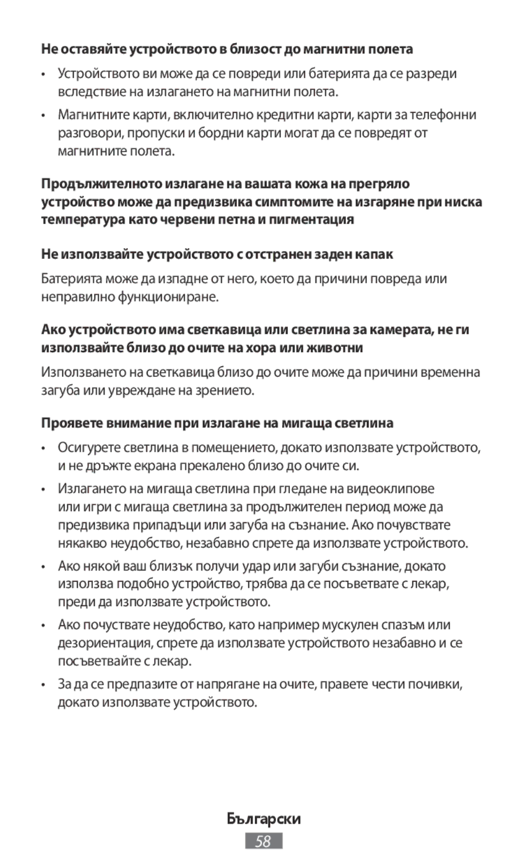 Samsung SM2A300FZKUDDE, SM-A300FZDDSEE, SM-A300FZDUMEO manual Не оставяйте устройството в близост до магнитни полета 