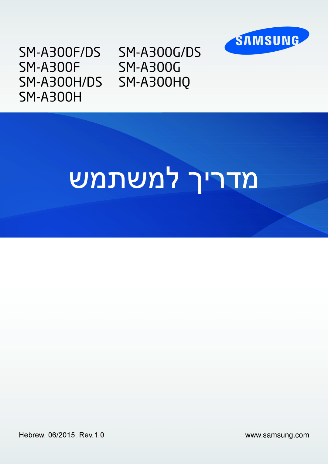 Samsung SM-A300FZDAILO, SM-A300FZKAPCL, SM-A300FZWAPTR, SM-A300FZKAPTR, SM-A300FZSAILO, SM-A300FZWACEL manual שמתשמל ךירדמ 