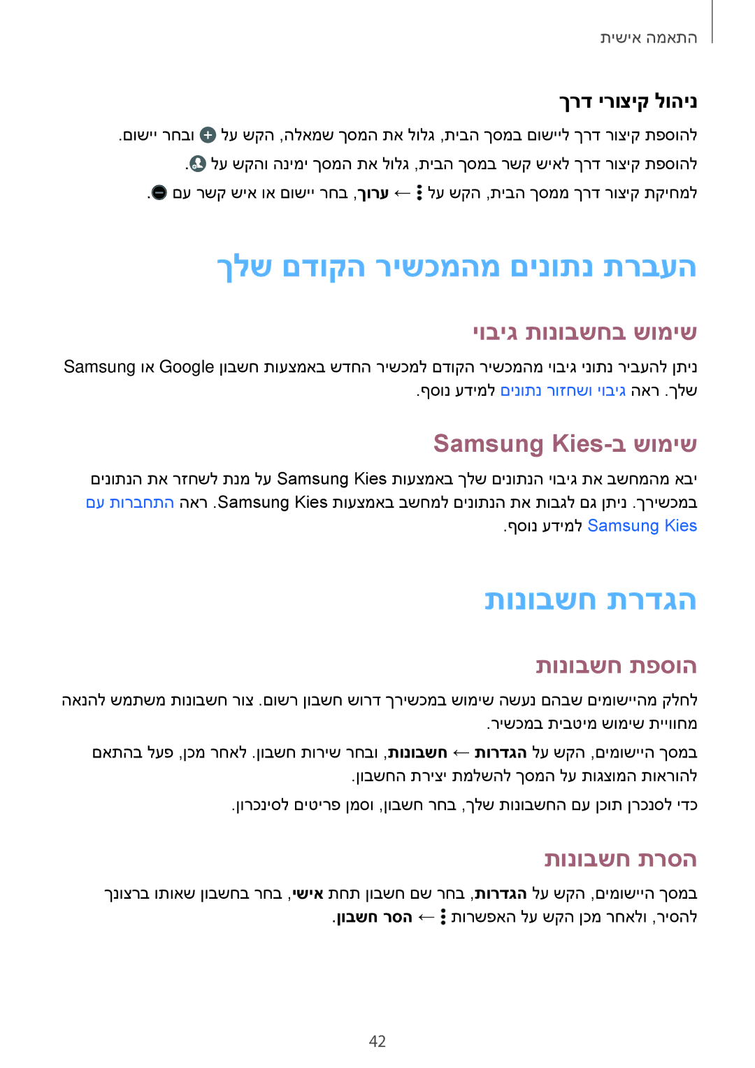 Samsung SM-A300FZWAPTR, SM-A300FZKAPCL, SM-A300FZDAILO, SM-A300FZKAPTR manual ךלש םדוקה רישכמהמ םינותנ תרבעה, תונובשח תרדגה 