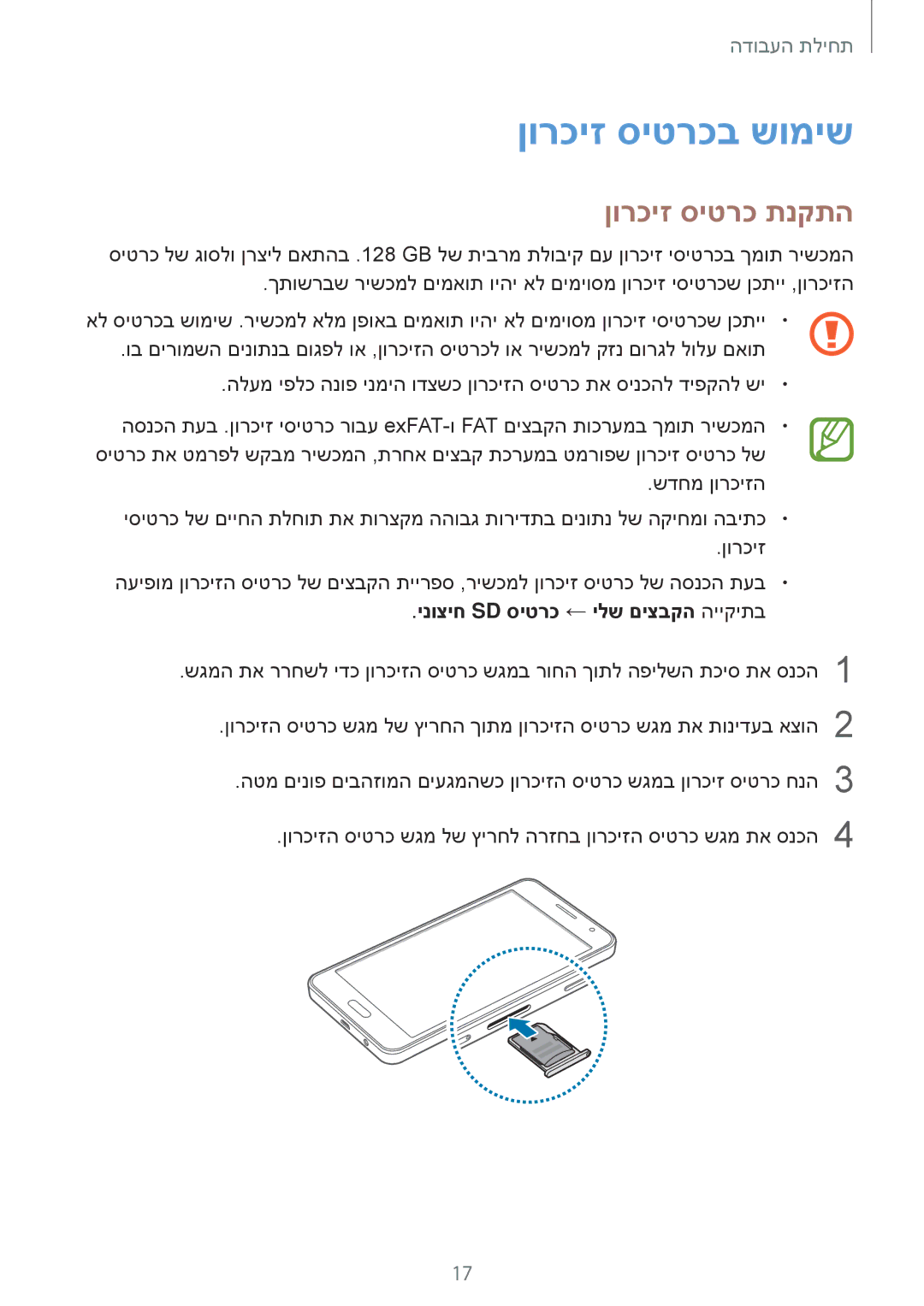 Samsung SM-A300FZKAILO, SM-A300FZKAPCL manual ןורכיז סיטרכב שומיש, ןורכיז סיטרכ תנקתה, ינוציח Sd סיטרכ ← ילש םיצבקה הייקיתב 