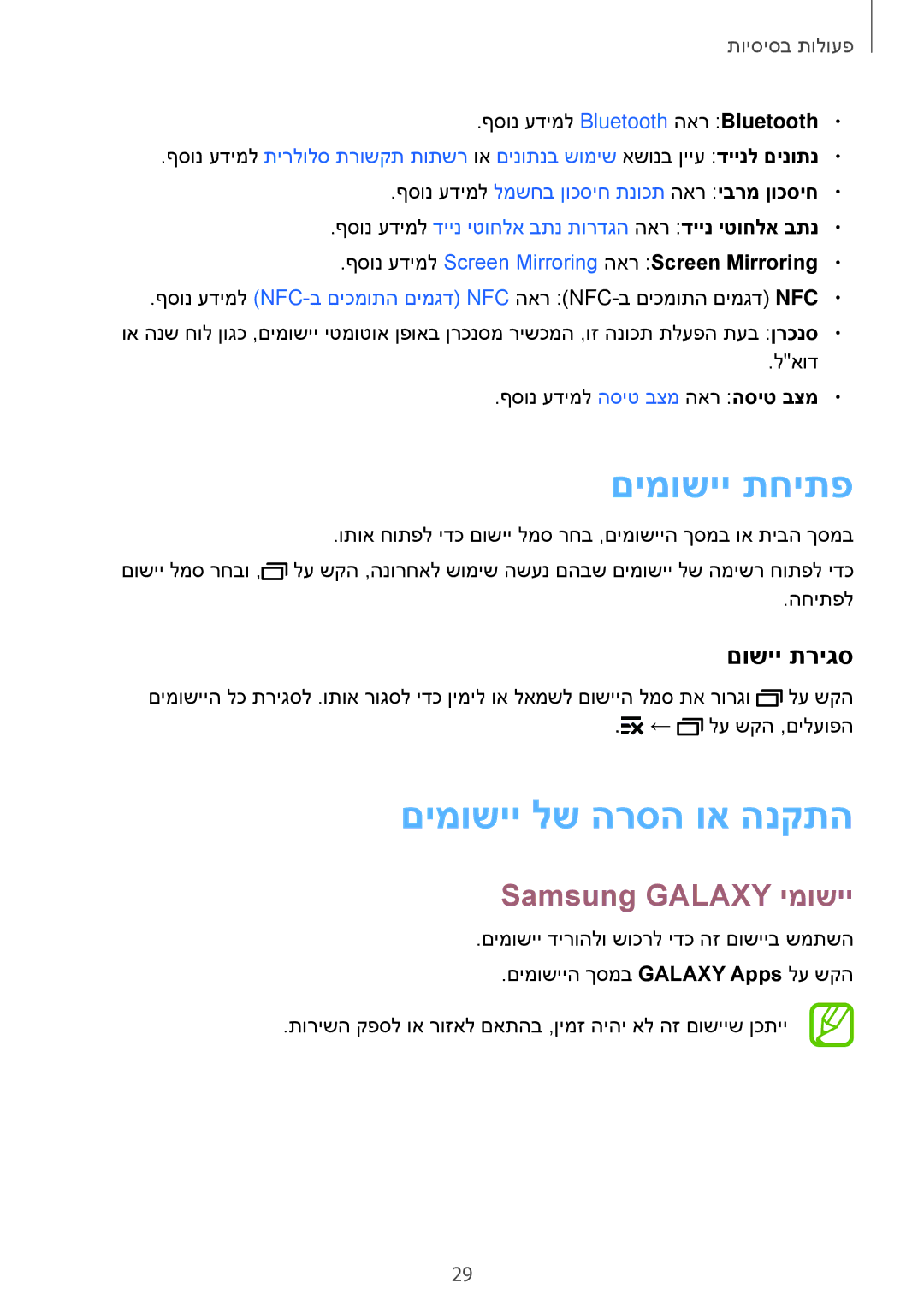 Samsung SM-A300FZWAILO, SM-A300FZKAPCL manual םימושיי תחיתפ, םימושיי לש הרסה וא הנקתה, Samsung Galaxy ימושיי, םושיי תריגס 