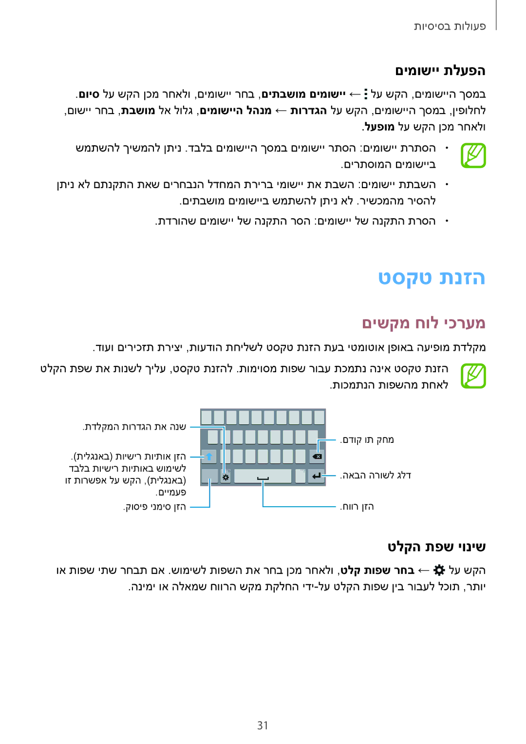 Samsung SM-A300FZDAILO, SM-A300FZKAPCL, SM-A300FZWAPTR manual טסקט תנזה, םישקמ חול יכרעמ, םימושיי תלעפה, טלקה תפש יוניש 