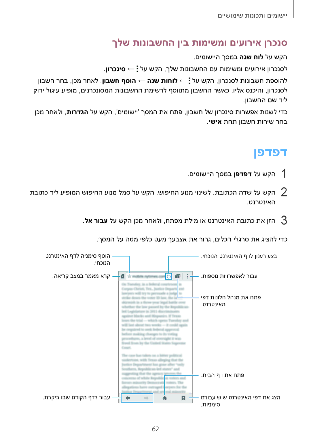 Samsung SM-A300FZWAPTR, SM-A300FZKAPCL, SM-A300FZDAILO, SM-A300FZKAPTR manual ןפדפד, ךלש תונובשחה ןיב תומישמו םיעוריא ןרכנס 