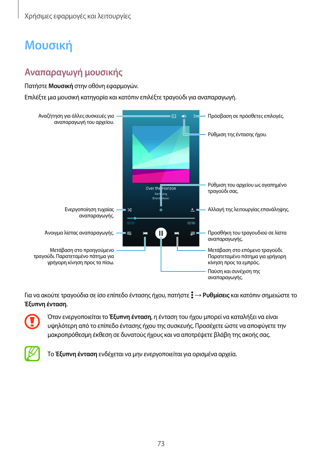 Samsung SM-A300FZWUCOS, SM-A300FZWUVGR, SM-A300FZKUVGR, SM-A300FZKUCOS, SM-A300FZWUCYV manual Μουσική, Αναπαραγωγή μουσικής 