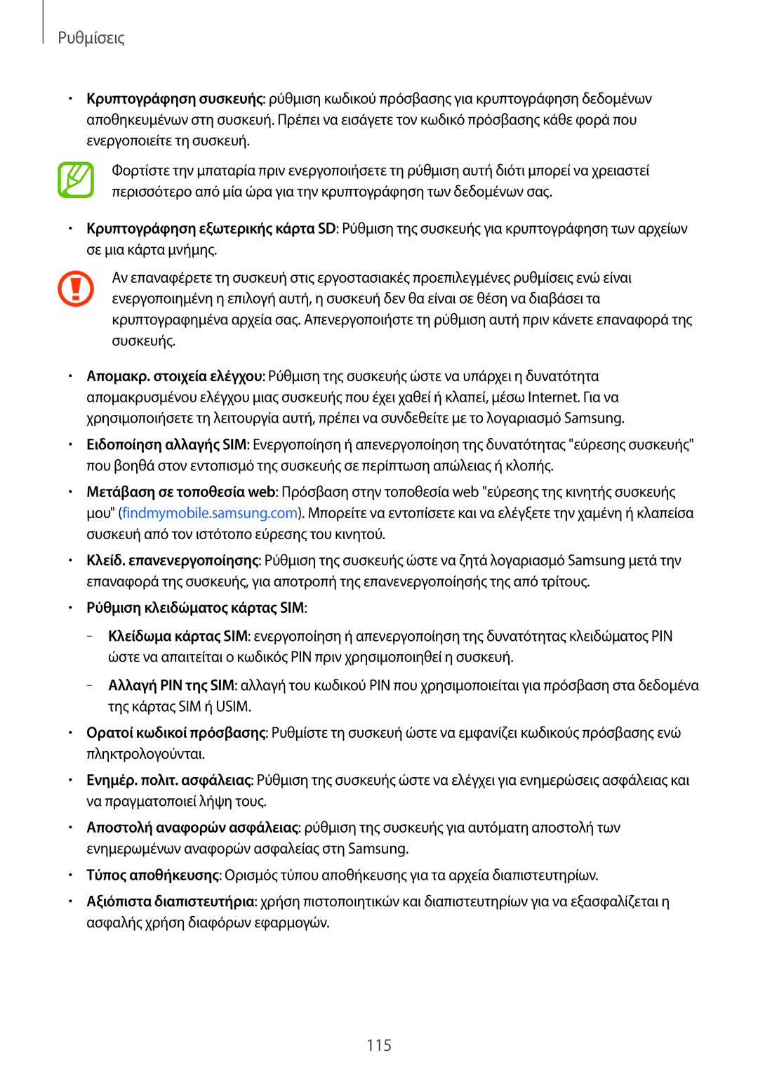 Samsung SM-A300FZWUEUR, SM-A300FZWUVGR, SM-A300FZKUVGR, SM-A300FZKUCOS, SM-A300FZWUCYV manual Ρύθμιση κλειδώματος κάρτας SIM 