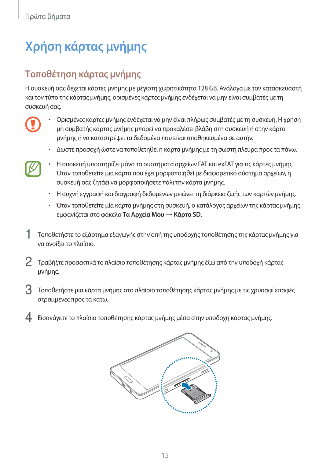 Samsung SM-A300FZKUCOS, SM-A300FZWUVGR, SM-A300FZKUVGR, SM-A300FZWUCYV manual Χρήση κάρτας μνήμης, Τοποθέτηση κάρτας μνήμης 