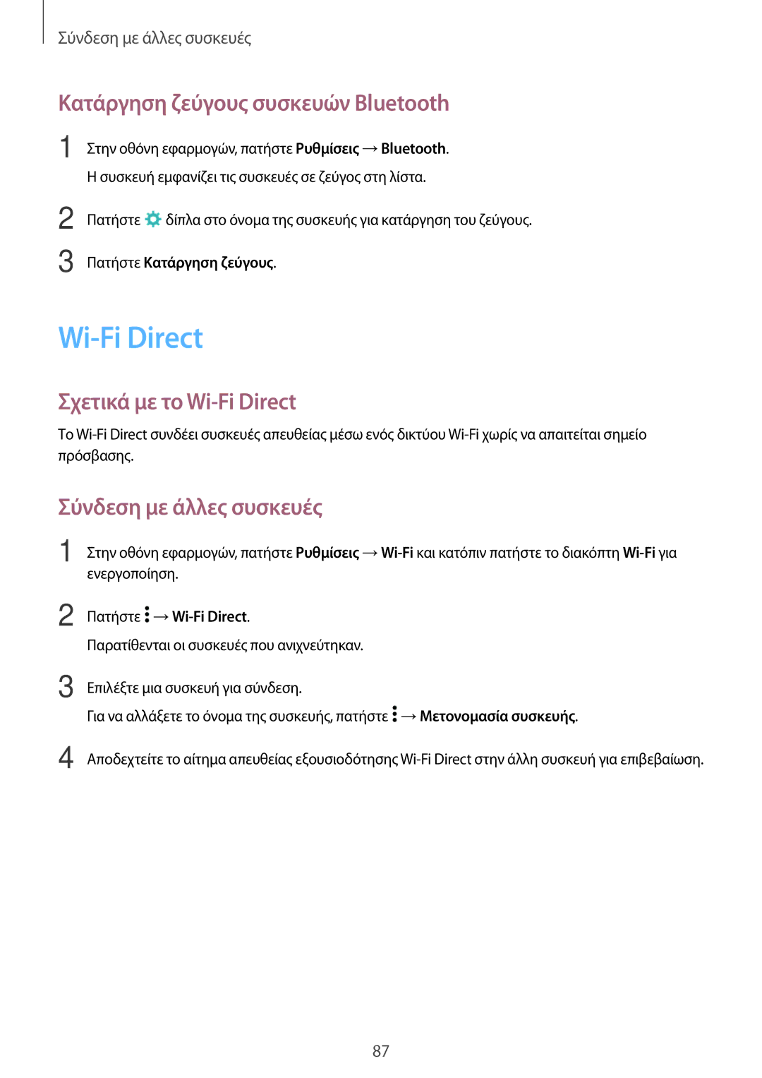 Samsung SM-A300FZDUCYV Κατάργηση ζεύγους συσκευών Bluetooth, Σχετικά με το Wi-Fi Direct, Σύνδεση με άλλες συσκευές 