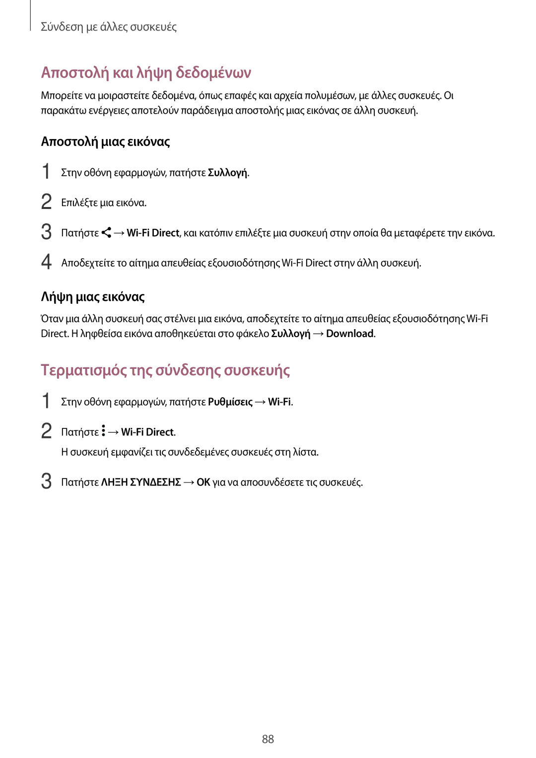 Samsung SM-A300FZSUEUR manual Τερματισμός της σύνδεσης συσκευής, Στην οθόνη εφαρμογών, πατήστε Συλλογή Επιλέξτε μια εικόνα 