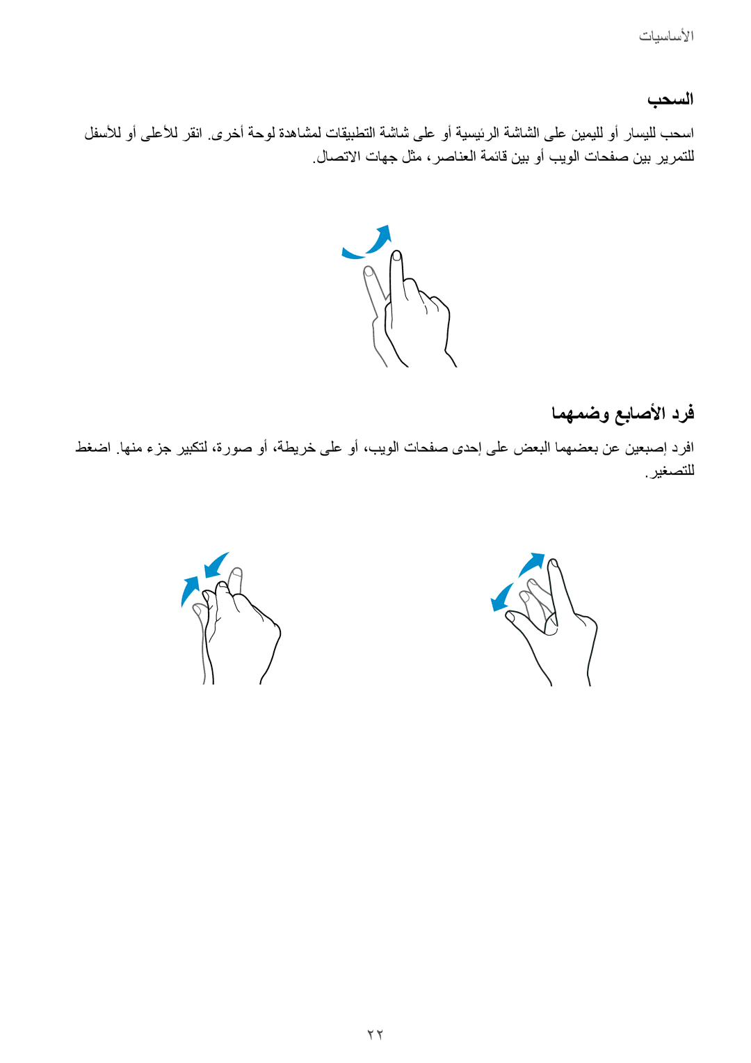 Samsung SM-A300HZKDTHR, SM-A300HZDDEGY, SM-A300HZWDKSA, SM-A300HZWDEGY, SM-A300HZWDTHR, SM-A300HZSDEGY manual امهمضو عباصلأا درف 