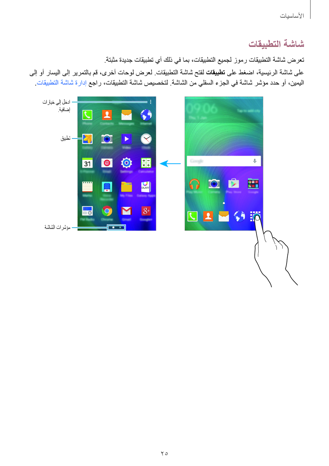 Samsung SM-A300HZSDEGY, SM-A300HZDDEGY, SM-A300HZWDKSA, SM-A300HZKDTHR, SM-A300HZWDEGY, SM-A300HZWDTHR manual تاقيبطتلا ةشاش 