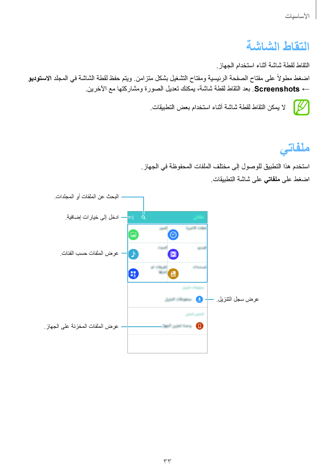 Samsung SM-A300HZWDEGY, SM-A300HZDDEGY, SM-A300HZWDKSA, SM-A300HZKDTHR, SM-A300HZWDTHR, SM-A300HZSDEGY ةشاشلا طاقتلا, يتافلم 