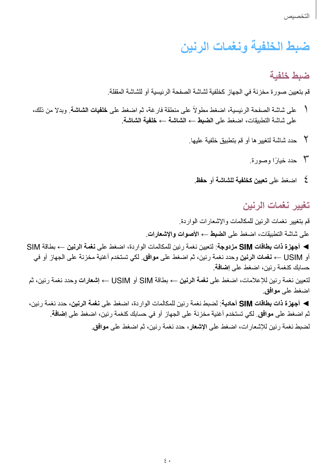 Samsung SM-A300HZDDEGY نينرلا تامغنو ةيفلخلا طبض, ةيفلخ طبض, نينرلا تامغن رييغت, ظفح وأ ةشاشلل ةيفلخك نييعت ىلع طغضا4 